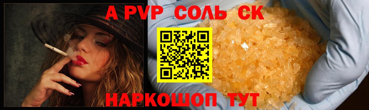 А ПВП кристаллы  что такое   Копейск  A PVP крисы CK  A PVP Crystall  Вход с VPN 