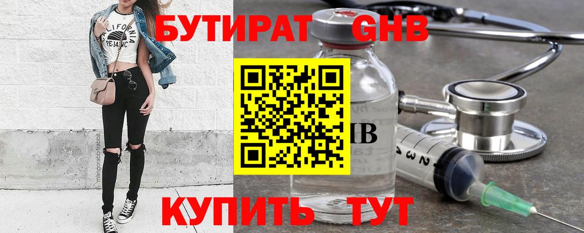 БУТИРАТ  Вход с VPN  Копейск  Бутират Butirat 