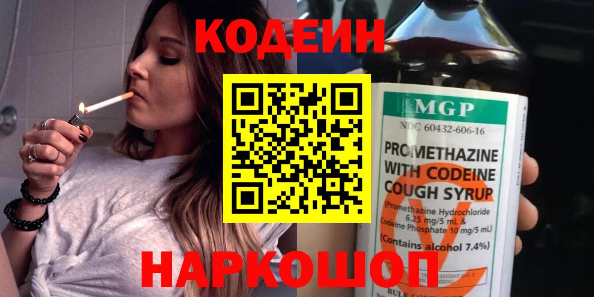 Копейск  Codein напиток Lean (лин)  Вход с VPN  Кодеин напиток Lean (лин) 