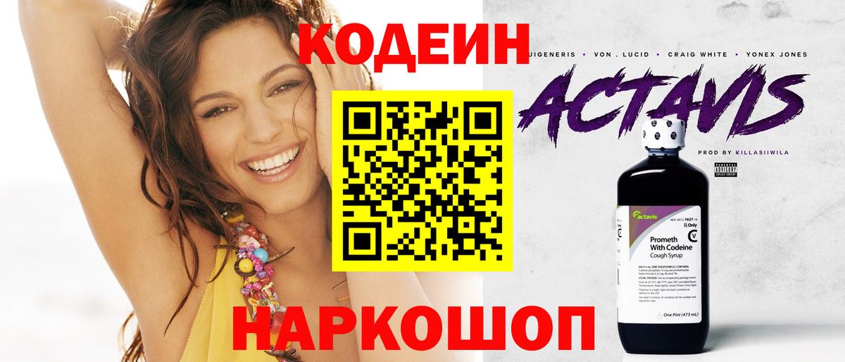 Кодеин напиток Lean (лин) Копейск