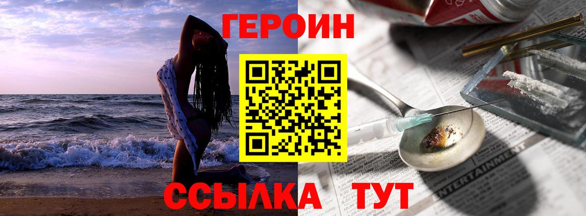 ГЕРОИН  ГЕРОИН хмурый  Вход с VPN  Копейск 
