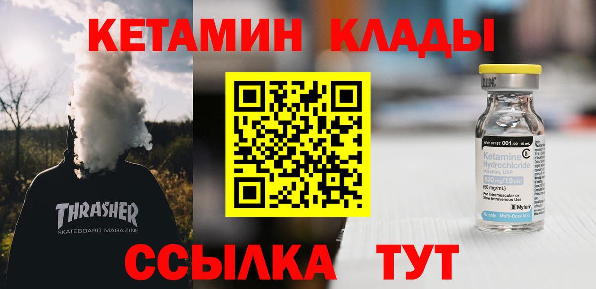КЕТАМИН VHQ  Вход с VPN  Кетамин ketamine  Копейск 