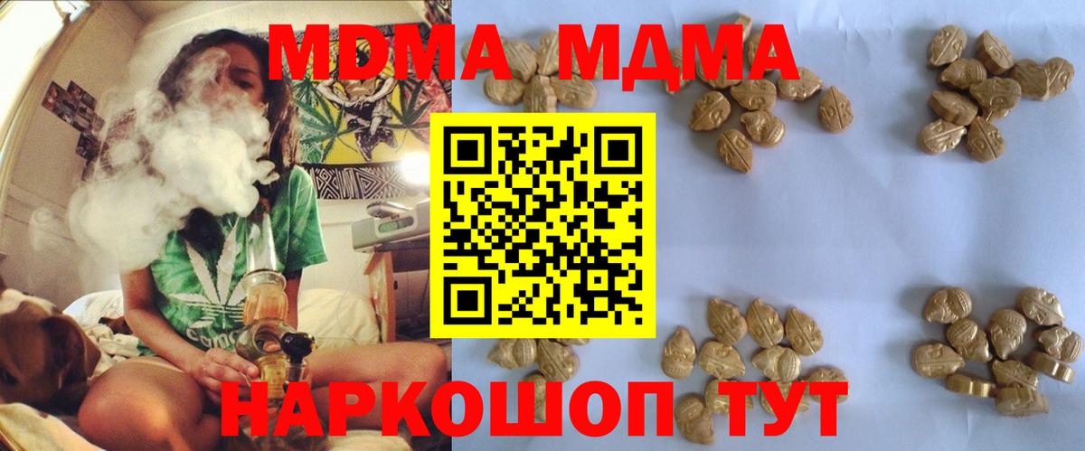 MDMA  Вход с VPN  Копейск  MDMA Molly 