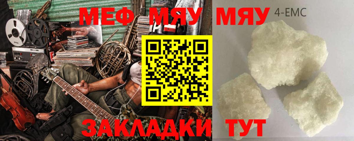 Меф мяу мяу кристаллы Копейск