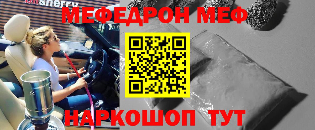 Мефедрон  Меф мяу мяу  Вход с VPN  МЯУ-МЯУ VHQ  Копейск 